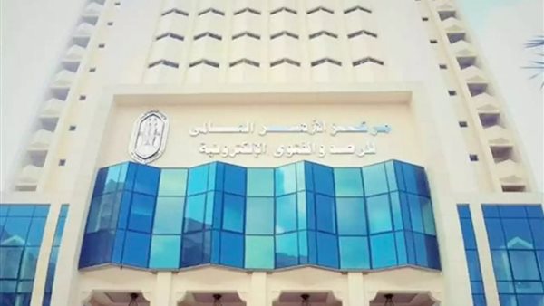 مركز الأزهر العالمي