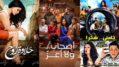 قبل أصحاب ولا أعز.. أعمال مصرية احتوت على مشاهد جريئة وألفاظ خادشة
