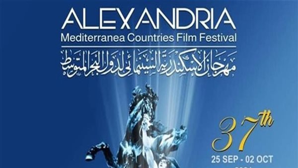 مهرجان الإسكندرية