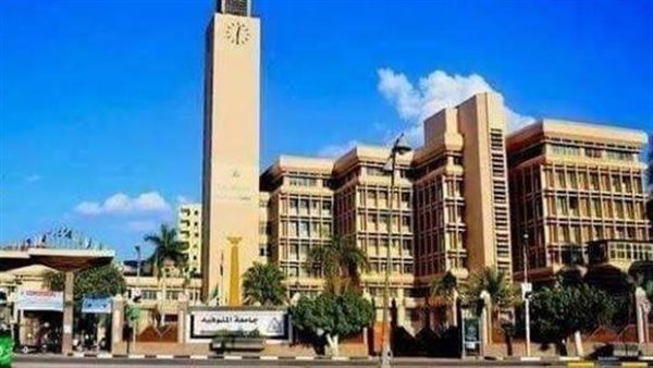 جامعة المنوفية