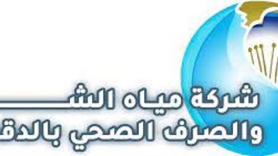 شركة مياه الدقهلية تعلن وظائف شاغرة.. تعرف على الشروط والأوراق المطلوبة