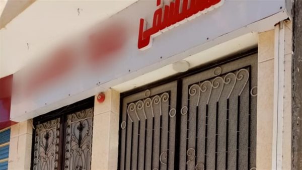 المستشفى المخالف