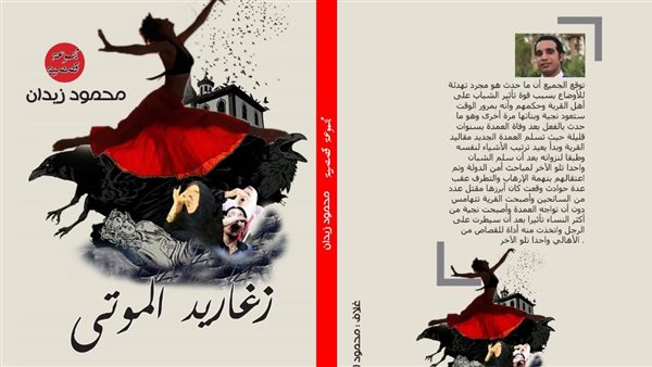 غلاف المجموعة زغاريد