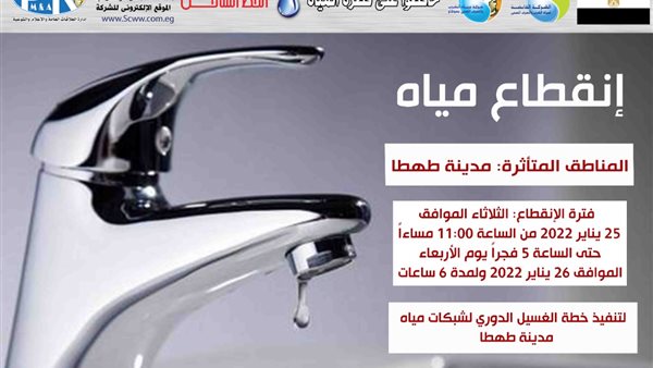 انقطاع مياه الشرب