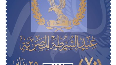 هيئة البريد تصدر طابعًا تذكاريًّا بمناسبة الاحتفال بالذكرى الـ70 لعيد الشرطة