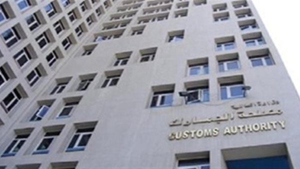 مصلحة الجمارك 