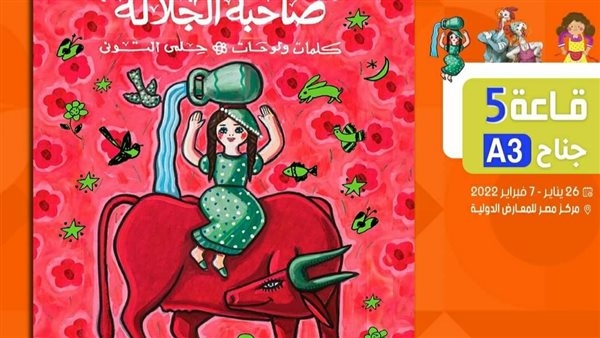 صاحبة الجلالة