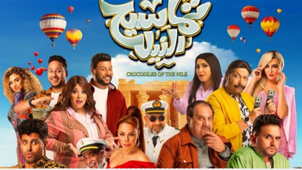 بوستر تماسيح النيل