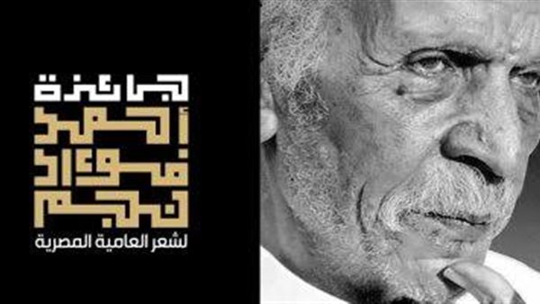 جائزة أحمد فؤاد نجم