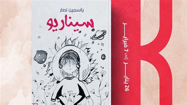 غلاف سيناريو