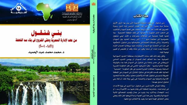 كتاب بني شنقول