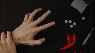 دار الإفتاء: إن كنت قد ابتليت بتعاطي المخدرات فلا تبلي غيرك بها