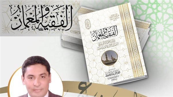 كتاب الفقه في العمران