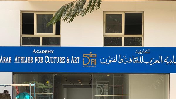 أتيليه العرب