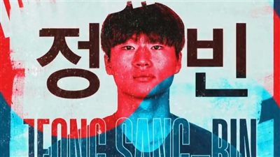 وولفرهامبتون يتعاقد مع الكوري الجنوبي جيونج سانج بين