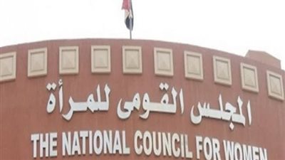 ازاي تسرقي العفش وتحبسي جوزك.. القومي للمرأة يكشف حقيقة فيديو التوعية 