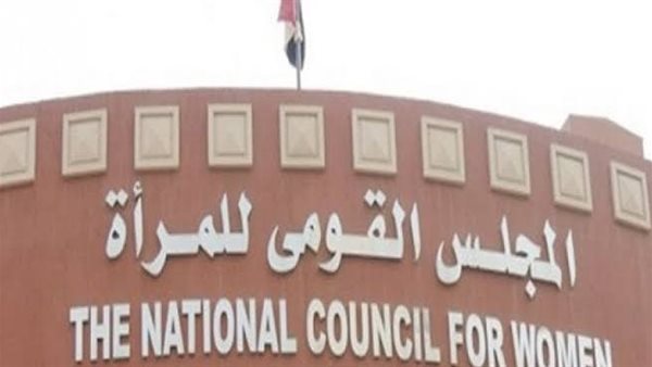 المجلس القومي للمرأة