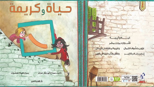 قصة حياة وكريمة