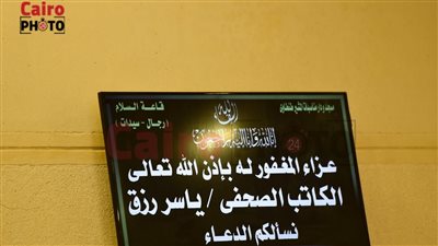 وصول مندوب الرئيس السيسي لتقديم واجب العزاء في ياسر رزق