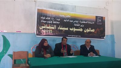 صالون جنوب سيناء الثقافي يحتفي بالذكرى الـ 70 للشرطة المصرية