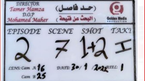 مسلسل حد فاصل