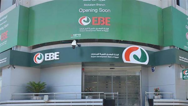  البنك المصري لتنمية