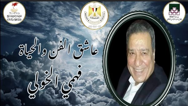 المخرج فهمي الخولي