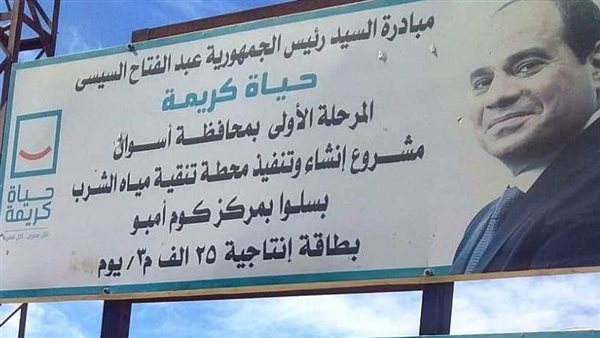 مبادرة حياة كريمة