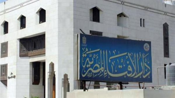 دار الإفتاء 