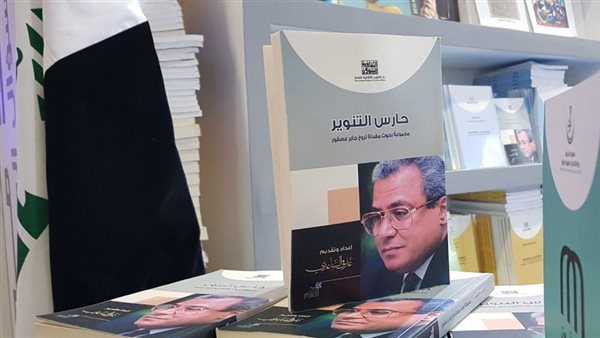 كتاب حارس التنوير