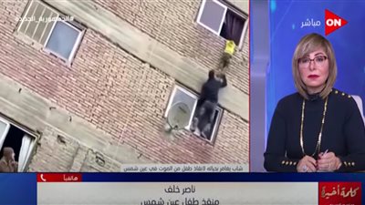 منقذ طفل عين شمس: اعتبرته ابني ولم أفكر في المخاطر وسبتها على الله