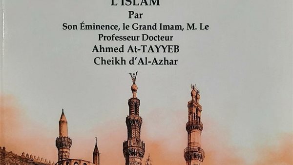 كتاب مقومات الإسلام