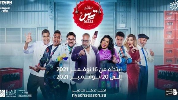 بوستر مسرحية عائلة