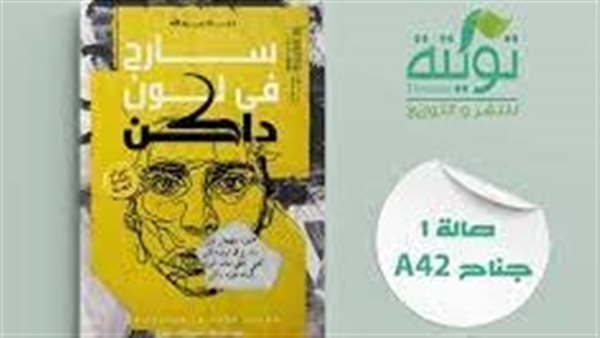 ديوان سارح في لون