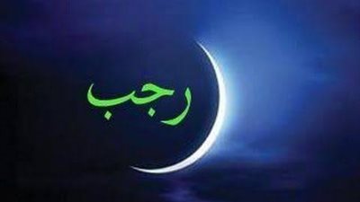 الأزهر العالمي للفتوى يتحدث عن فضل شهر رجب: نهى الله عن الظلم فيه