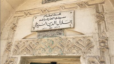 مميت البدع.. سيرة المؤلف الكبير الإمام جلال الدين السيوطي