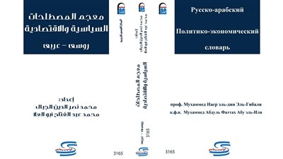 موسوعات وقواميس عالمية في جناح المركز القومي للترجمة بـ معرض الكتاب
