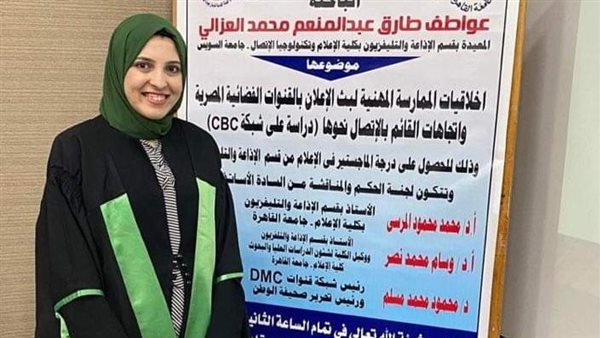 مناقشة رسالة الماجستير