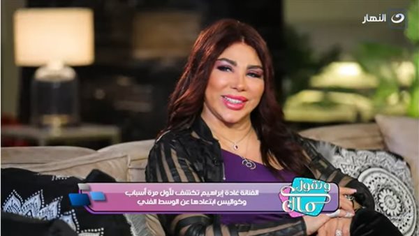 غادة إبراهيم 