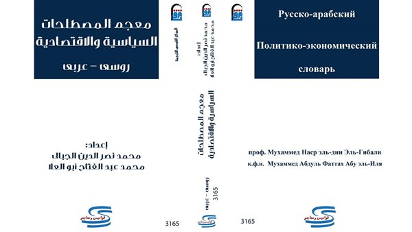 معجم المصطلحات السياسية