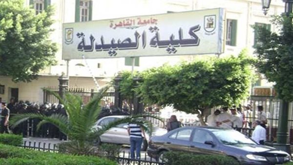 كلية الصيدلة 