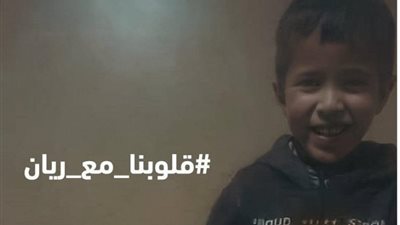 أنقذوا ريان يتصدر تريند تويتر.. والسلطات المغربية تبدأ عملية حفر البئر