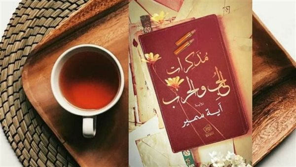 غلاف كتاب مذكرات