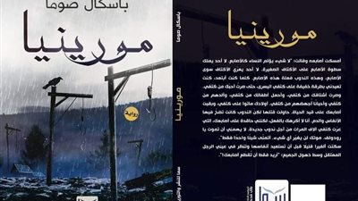  باسكال صوما توقِّع مورينيا بمعرض الكتاب