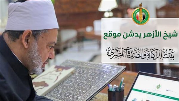شيخ الأزهر يدشن الموقع