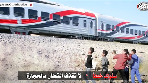 السكة الحديد