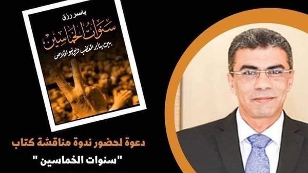 مناقشة سنوات الخماسين