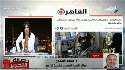 مذبحة الزمالك.. طبيب نفسي: المتهم لديه طاقة كبيرة من العنف بسبب الإدمان أو الإحباط الشديد | فيديو 