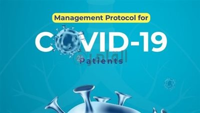 ننفرد بنشر البروتوكول العلاجي لـ فيروس كورونا بعد تحديثه للمرة السابعة | مستندات