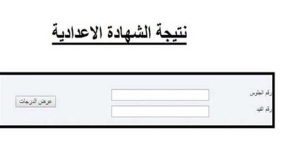 ترقبوا نتيجة ثالثة إعدادي برقم الجلوس والاسم 2022.. روابط الحصول على النتيجة